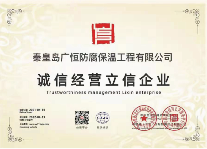 廣恒防水誠信經營立信企業